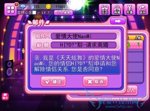 天天炫舞怎么结婚 结婚流程介绍