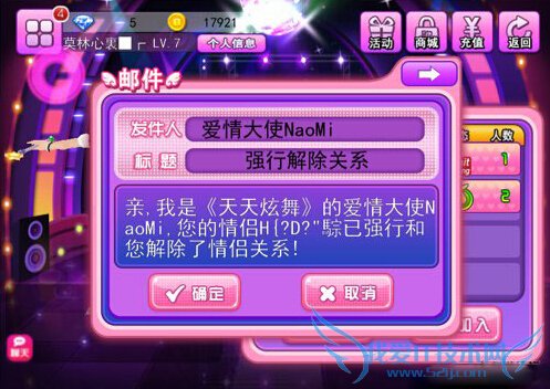 天天炫舞怎么结婚 结婚流程介绍