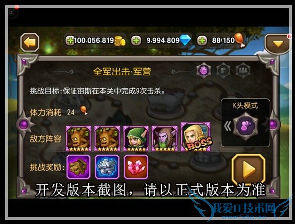 刀塔传奇关卡挑战新模式怎么玩 关卡挑战新模式玩法攻略