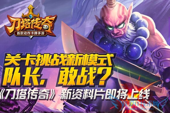 刀塔传奇关卡挑战新模式怎么玩 关卡挑战新模式玩法攻略