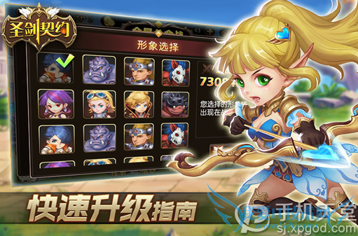 圣剑契约手游怎么快速升级 快速升级攻略