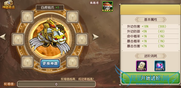 功夫传奇之熊猫归来神器系统怎么玩 神器系统玩法攻略