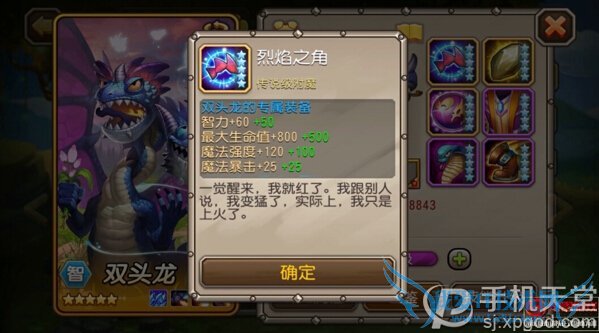 刀塔传奇双头龙怎么觉醒 双头龙觉醒技能属性详解