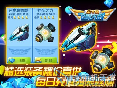 全民飞机大战双12抄底专场活动 双12狂欢季