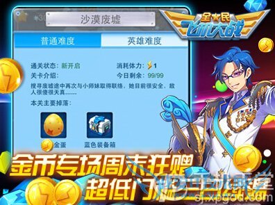 全民飞机大战双12抄底专场活动 双12狂欢季