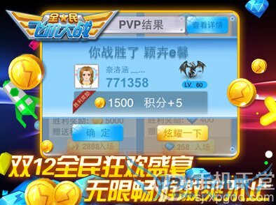 全民飞机大战双12抄底专场活动 双12狂欢季