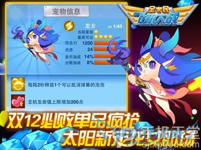 全民飞机大战双12抄底专场活动 双12狂欢季