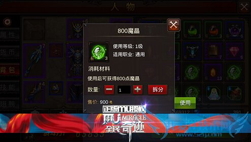 全民奇迹魔晶怎么用 魔晶实用攻略