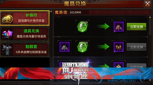 全民奇迹魔晶怎么用 魔晶实用攻略