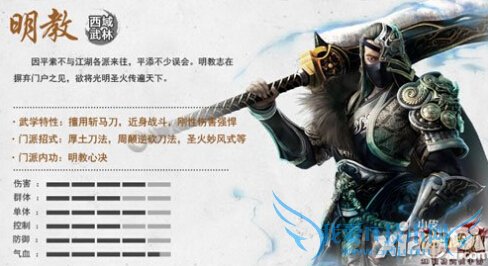 卧虎藏龙手游明教门派怎么样 明教技能分析