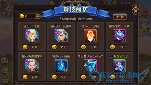 圣剑契约手游竞技场怎么玩 竞技场玩法攻略