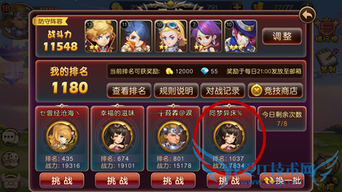 圣剑契约手游竞技场怎么玩 竞技场玩法攻略