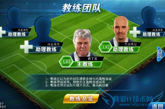 巨星足球教练系统怎么玩 教练系统玩法攻略