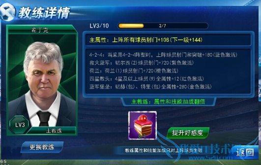 巨星足球教练系统怎么玩 教练系统玩法攻略