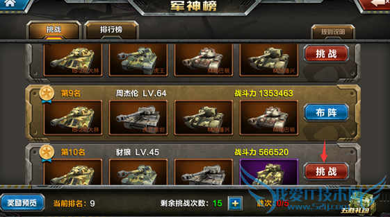 坦克战神手游军神榜怎么玩 军神榜玩法攻略