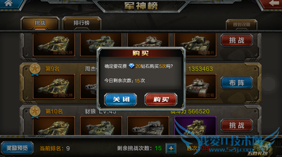 坦克战神手游军神榜怎么玩 军神榜玩法攻略