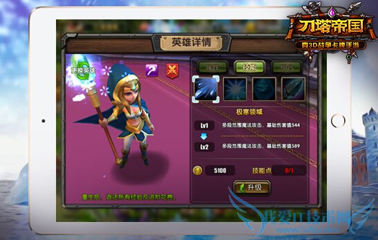 刀塔帝国冰女怎么样 冰女玩法攻略