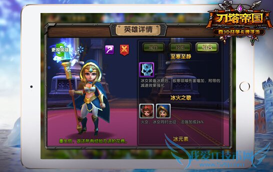 刀塔帝国冰女怎么样 冰女玩法攻略