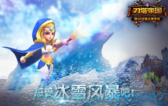 刀塔帝国冰女怎么样 冰女玩法攻略