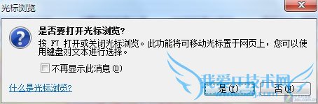 调用IE8隐藏功能:启用光标浏览 调用IE8隐藏功能:启用光标浏览