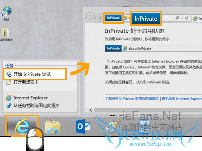 桌面端 IE10 开启 InPrivate 隐私浏览的方法