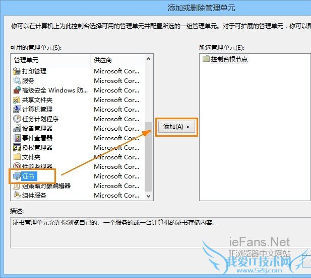 选择证书进行添加 选择证书进行添加
