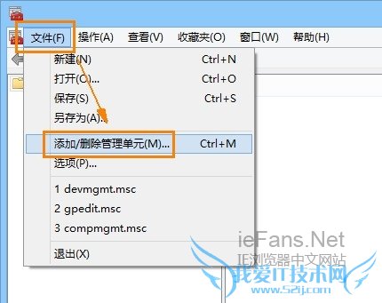添加/删除管理单元 添加/删除管理单元