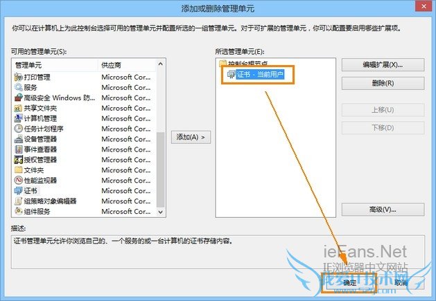确认添加证书单元 确认添加证书单元