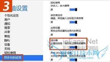 同步浏览器设置 同步浏览器设置