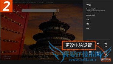 更改电脑设置 更改电脑设置