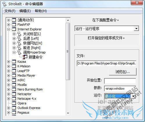StrokeIt配置运行程序