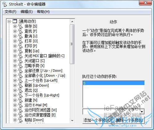 StrokeIt中设置动作的手势