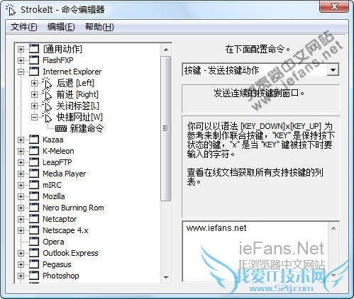 StrokeIt中配置按键动作