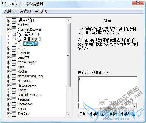StrokeIt动作设置<br />