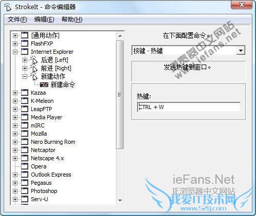 StrokeIt中配置热键