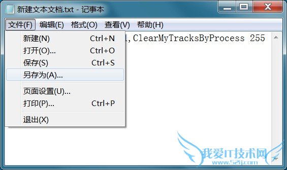 记事本文件另存为 记事本文件另存为