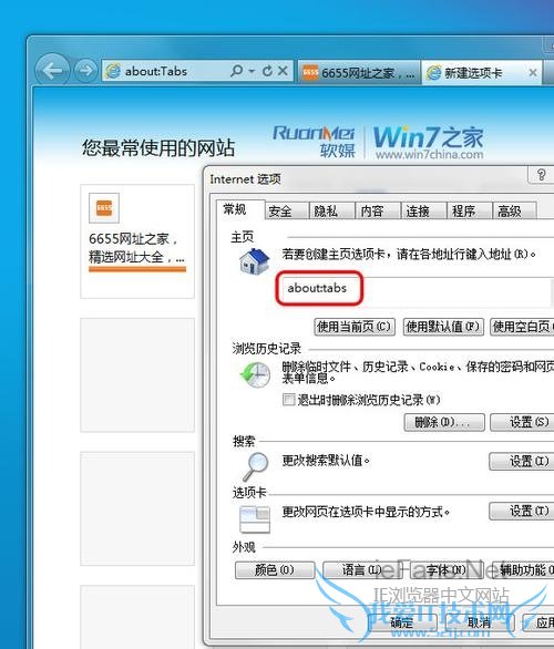 将“新建选项卡”页设为IE9浏览器的首页