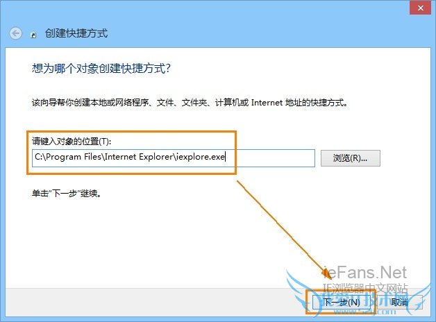 输入IE所在的文件夹路径 输入IE所在的文件夹路径