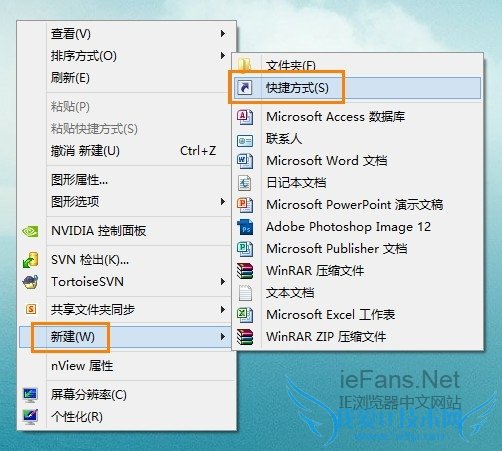 新建快捷方式 新建快捷方式