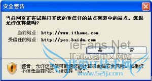 如何解决当前网页正在试图打开您的受信任的站点列表中的站点.1