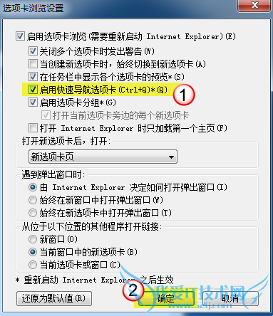 启用快速导航选项卡