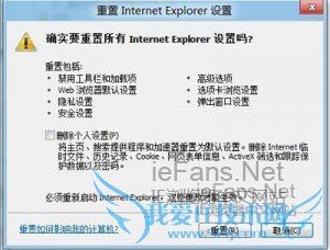 重置IE到最初的安装状态.3