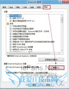 重置IE到最初的安装状态.2