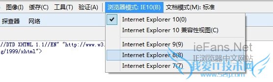 在IE10中选择“浏览器模式” 在IE10中选择“浏览器模式”