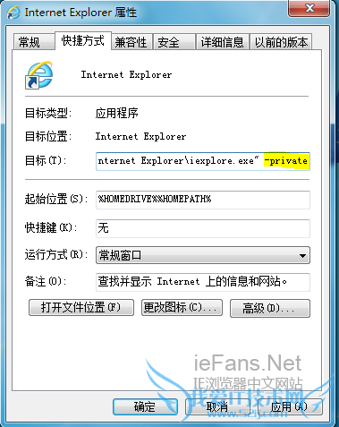 修改IE快捷方式的目录路径