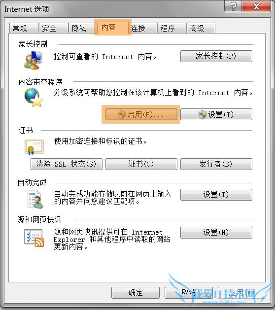 启用IE内容审查程序 启用IE内容审查程序