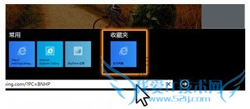 Modern IE10打开收藏夹网站 Modern IE10打开收藏夹网站