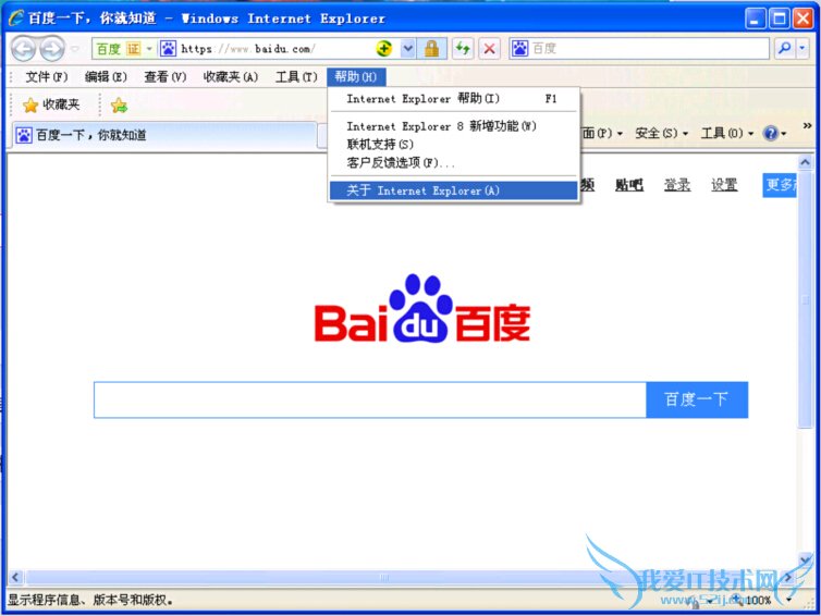 如何查看IE浏览器版本 怎么看ie版本.1