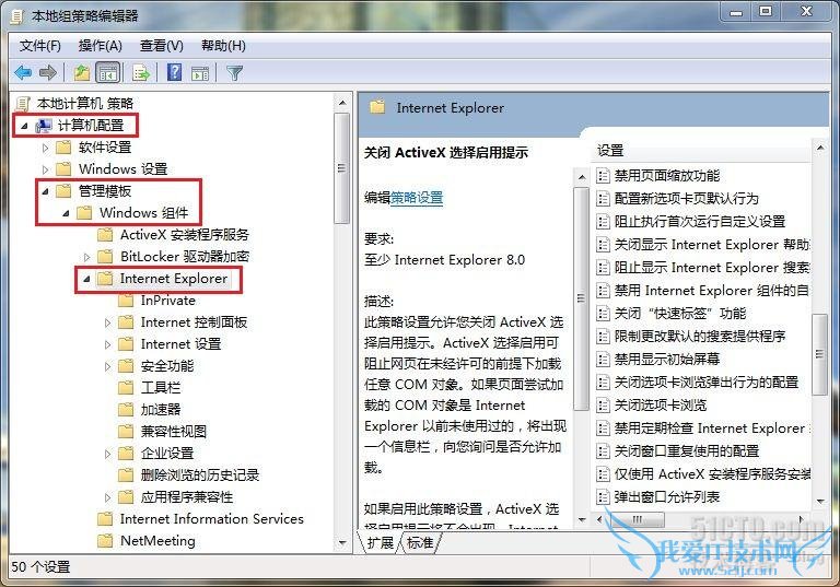 计算机配置管理模板中的 IE 配置