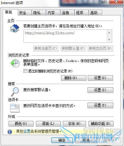 IE 主页设置将不可用以及系统提示